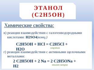 Формула этилового спирта, виды спиртов, применение этила в химии