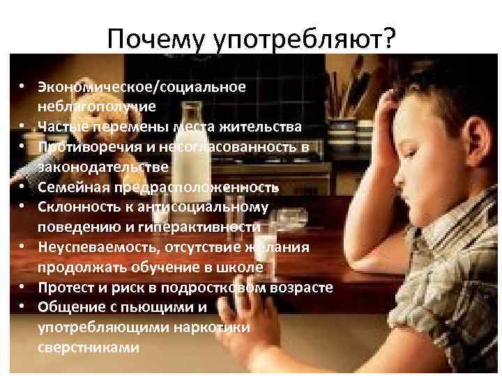 Почему люди начинают злоупотреблять алкоголем