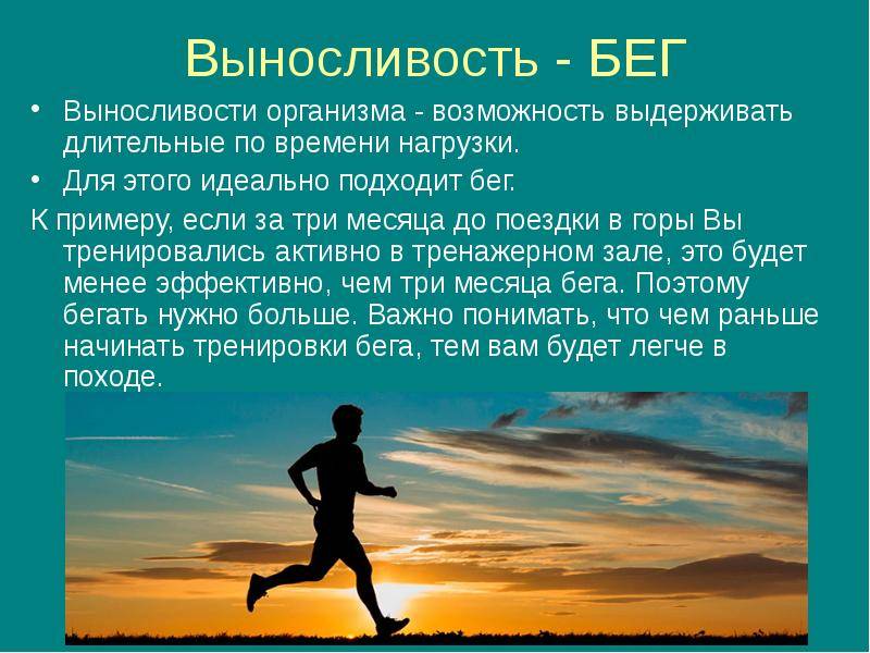 Как увеличить выносливость организма