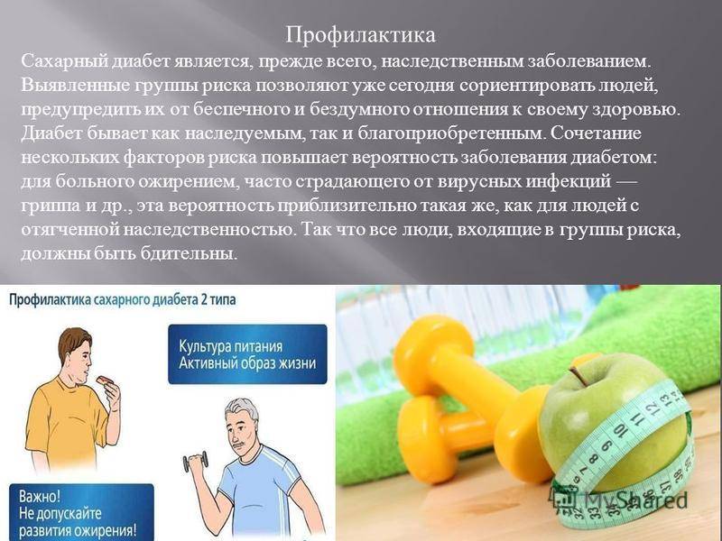 16 способов предотвратить диабет, подтвержденных наукой