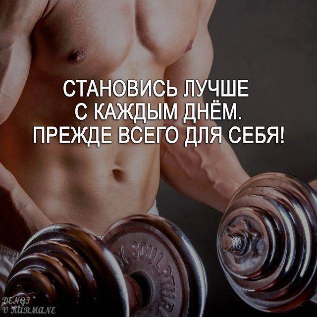 Мотивация для занятий спортом
