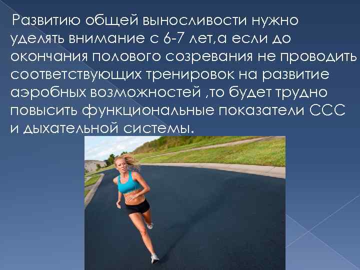 Как развить выносливость