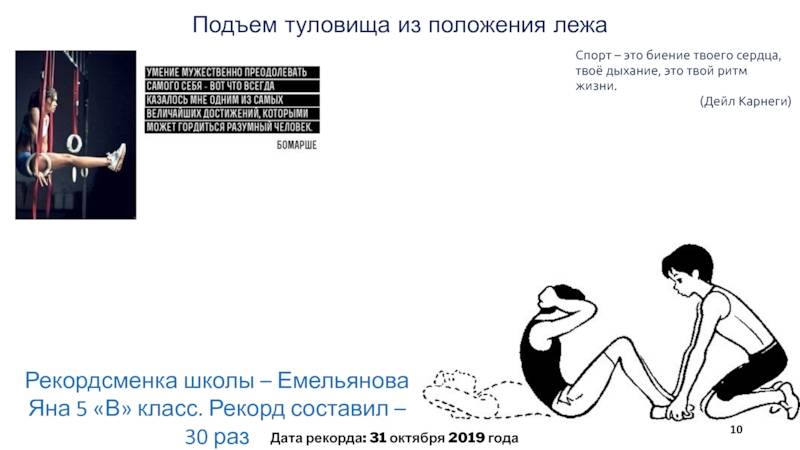 «поднимание туловища из положения лежа на спине. совершенствование» (4 класс)