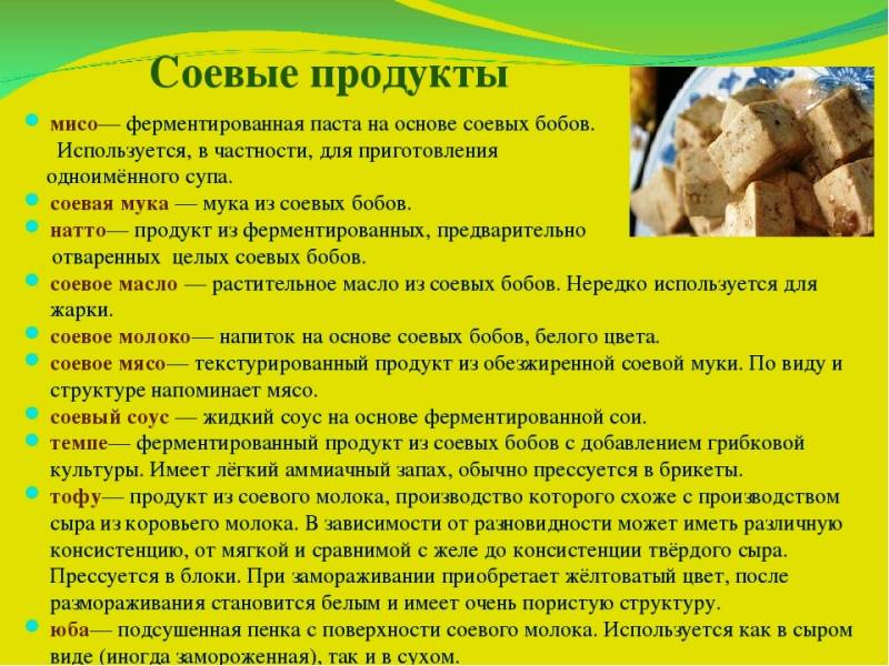 Соя польза и вред для здоровья: состав, свойства, противопоказания