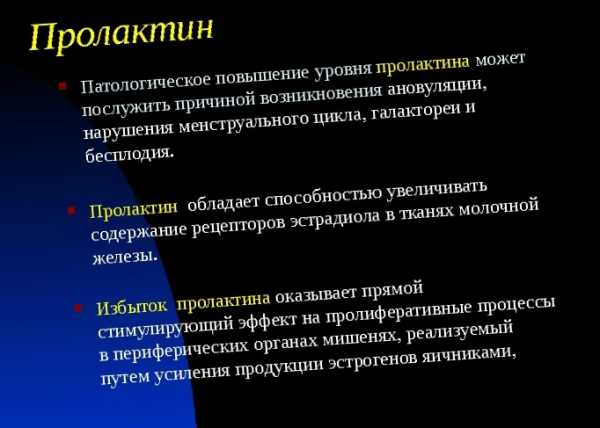 Как снизить пролактин у женщин: народные средства, продукты, таблетки