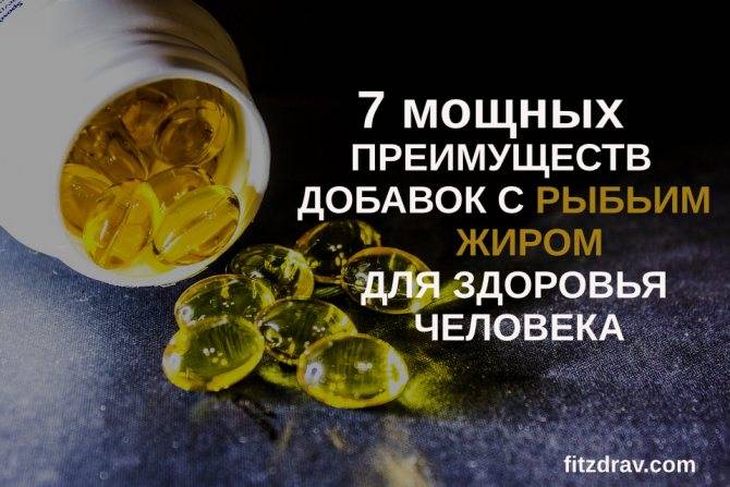 Рыбий жир: польза и вред