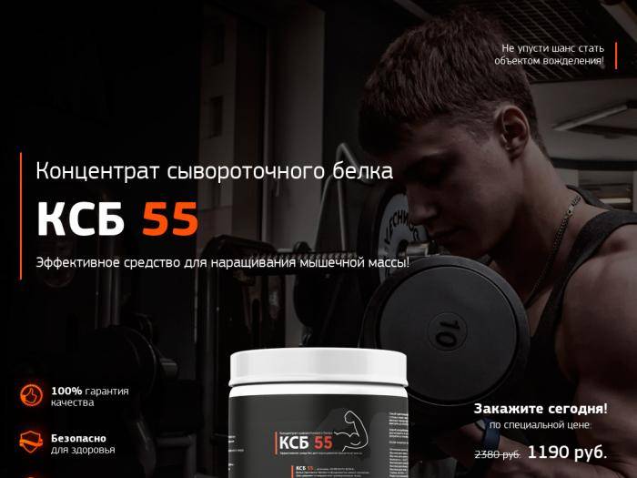 Протеин ксб 55 (концентрат сывороточного белка) отзывы - протеины - первый независимый сайт отзывов украины