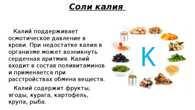 Список продуктов, содержащих калий и магний для здоровья сердца и сосудов