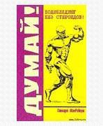 Кто вы, мистер стюарт макроберт? » фатальная энергия