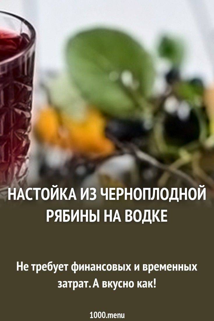 Настойки на водке в домашних условиях – самые лучшие рецепты | дачная кухня (огород.ru)