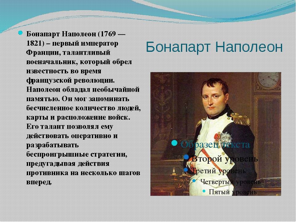 Биография наполеона бонапарта. Наполеон презентация. Наполеон Бонапарт биография. Сообщение о Наполеоне. Наполеон Бонапарт краткая биография.