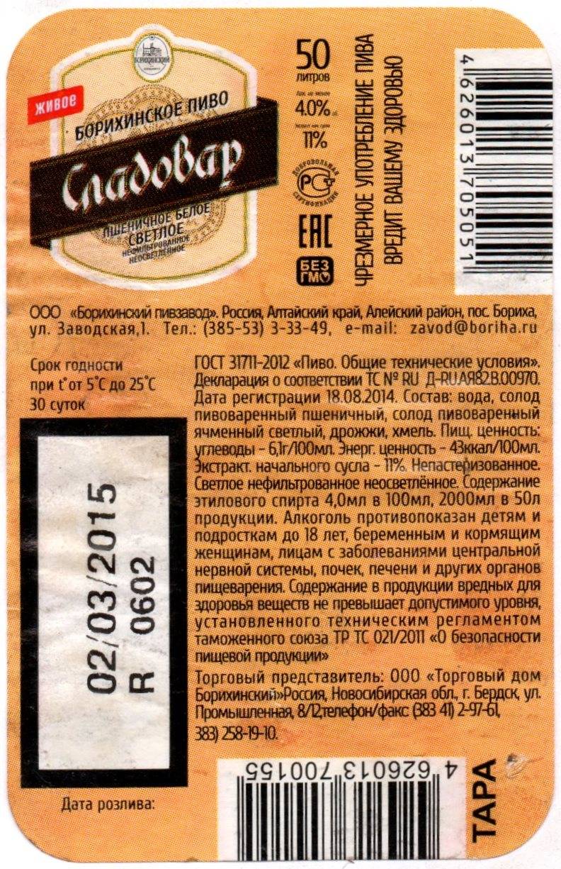 Борихинский пивзавод. Пиво Сладовар этикетка. Пиво Сладовар пшеничное нефильтрованное. Борихинский пивзавод Сладовар. Сладовар светлое нефильтрованное.