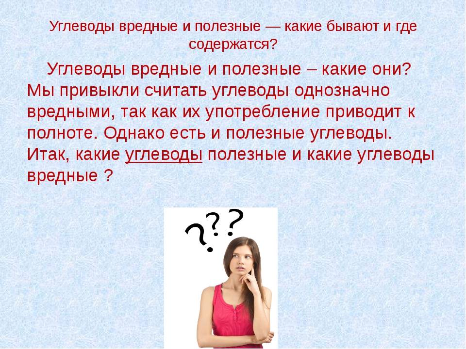 Простые и сложные углеводы