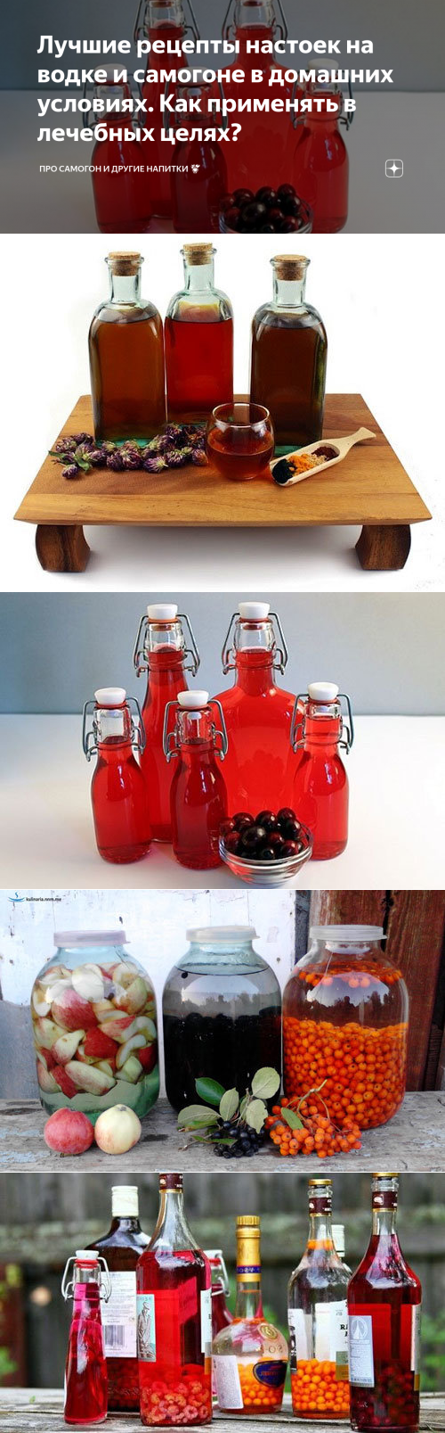 Настойки и наливки из самогона: лучшие рецепты, как приготовить