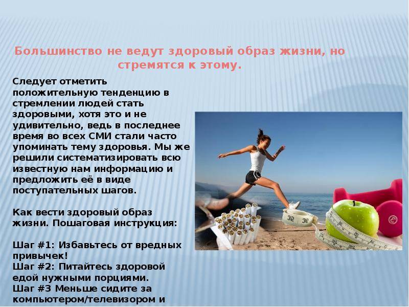 Здоровый образ жизни - понятие, составляющие 