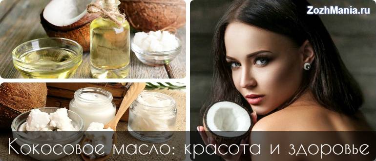 Кокосовое масло для еды: польза и вред