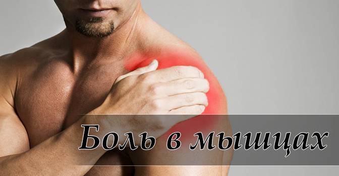 После тренировки болят мышцы: почему и что делать, как снять боль