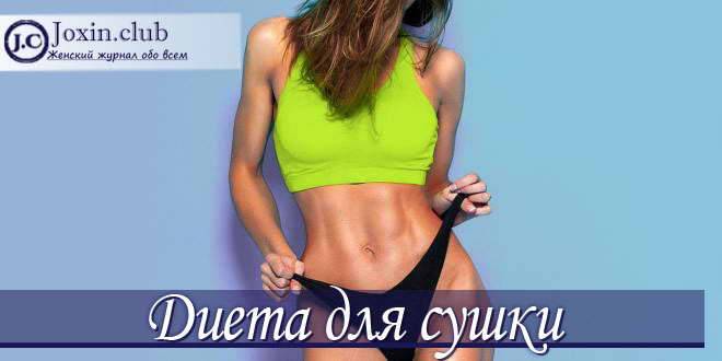 Спортивное питание для сушки тела, для мужчин и девушек