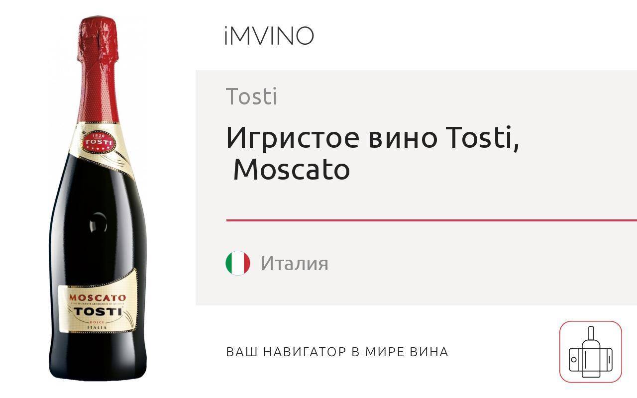 Шампанское асти полусладкое. Вино игристое Асти белое полусладкое. Вино игристое Асти вилла. Игристое вино Asti "Martini". Moscato d'Asti шампанское.