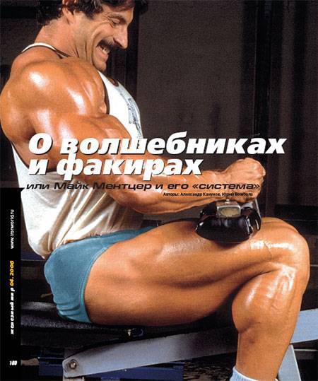 Майк ментцер — чемпион без титулов