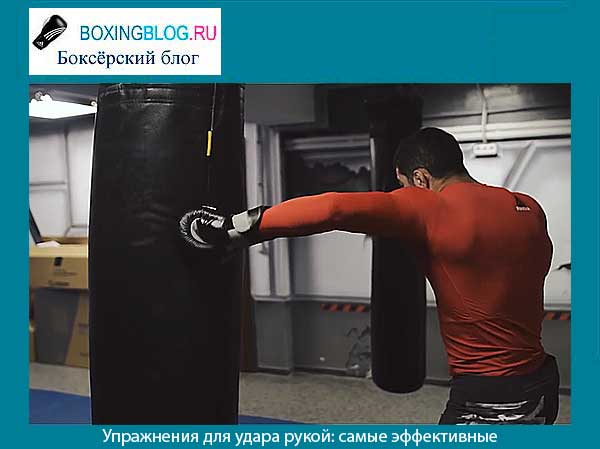 Как увеличить силу удара рукой: лучшие упражнения