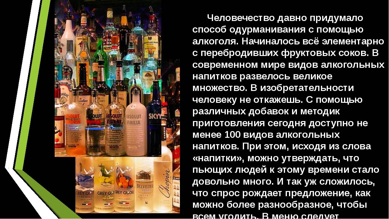 Про алкогольный напиток. Алкогольные напитки. Ассортимент алкогольных напитков. Напитки алкоголь алкогольные.
