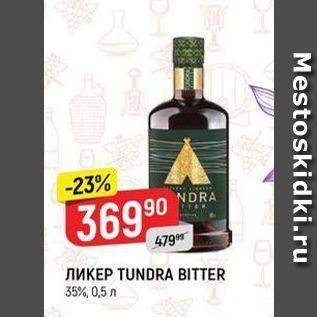 Ликер тундра биттер: обзор, состав, особенности, коктейли ⛳️ алко профи