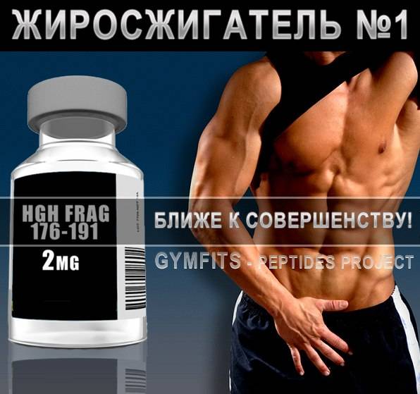 Hgh 176-191: как принимать, побочные эффекты, совместимость, отзывы