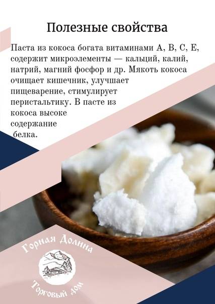 Кокосовая паста польза и вред