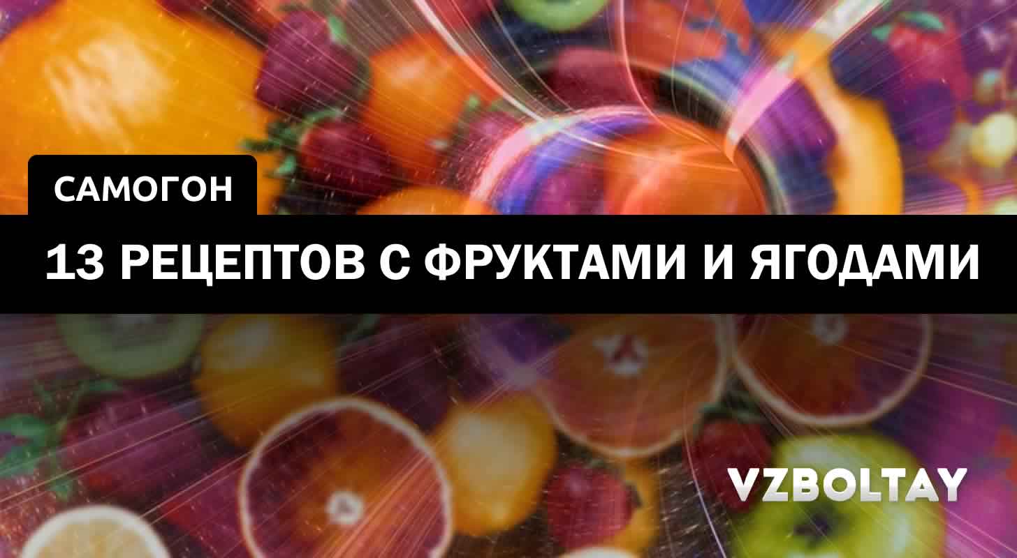 Рецепты настойки из самогона в домашних условиях