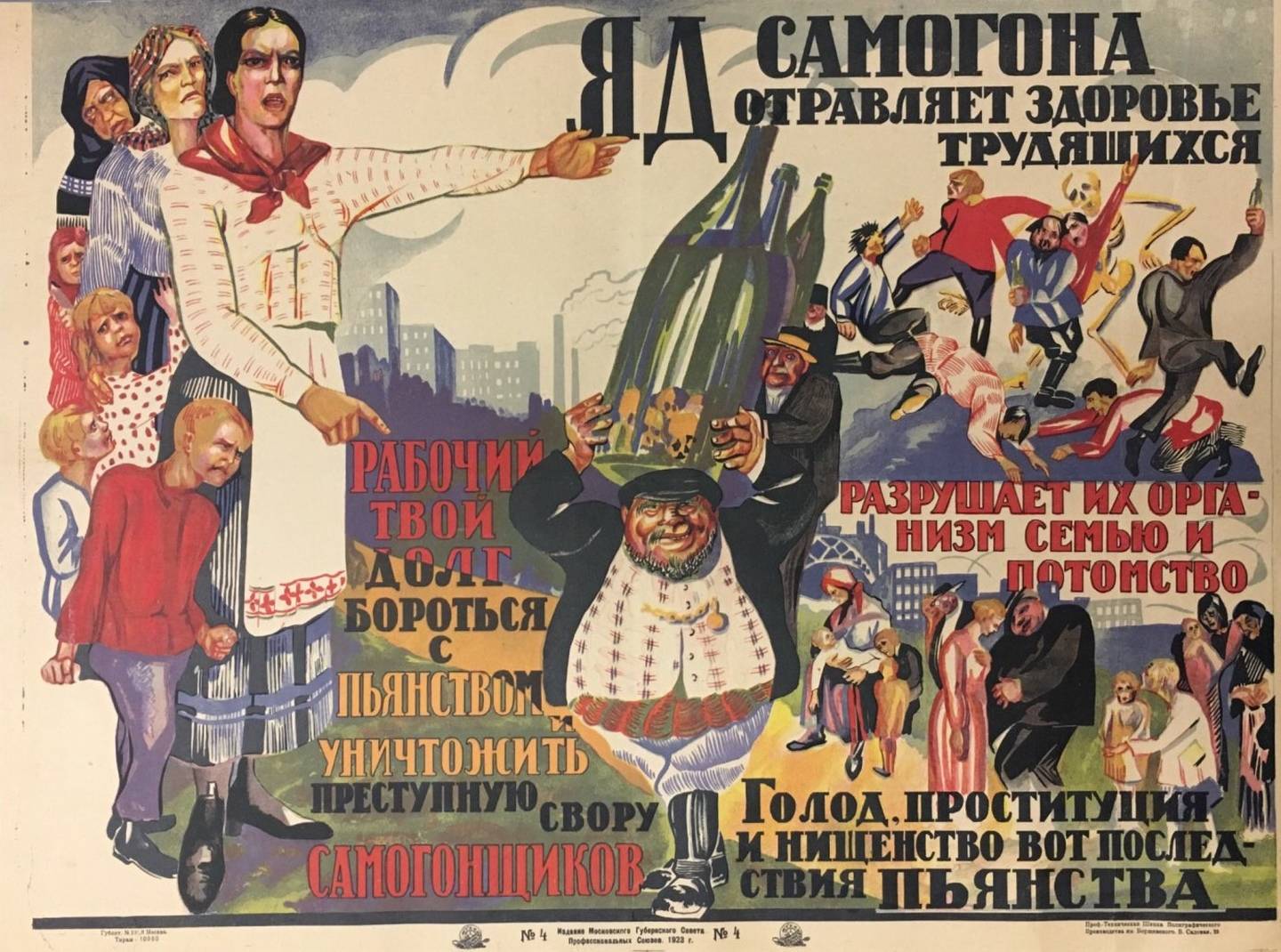 Народные лозунги. Советские плакаты. Антиалкогольная кампания в СССР плакаты. Советские плакаты 1920-х годов. Советские плакаты о борьбе с пьянством.