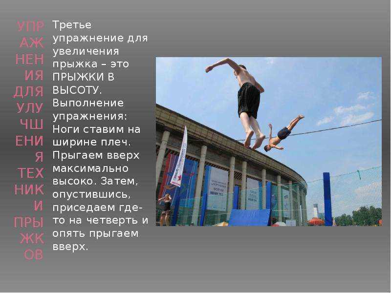 Как научиться прыгать