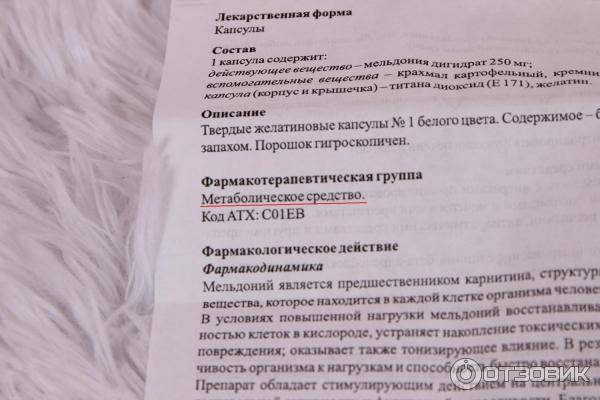 Милдронат капсулы русада. Милдронат противопоказания. Побочные эффекты милдроната. Мельдоний побочные эффекты и противопоказания. Мельдоний противопоказания.