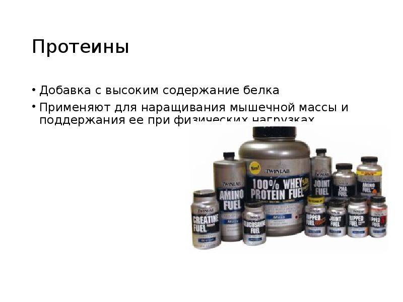 Протеин: что это такое, как правильно принимать, виды протеина, польза и вред для организма