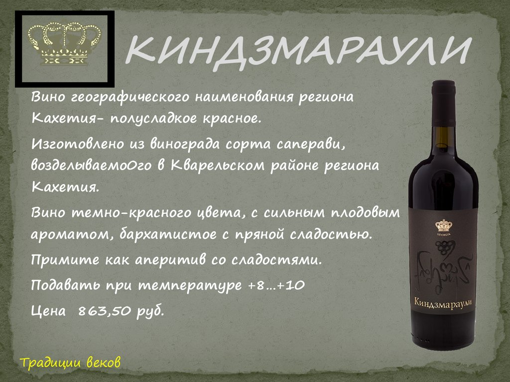 Киндзмараули – современное грузинское вино по древним кахетинским рецептам