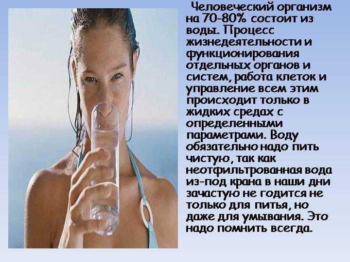 Польза воды для организма человека. Польза воды. Пост о пользе воды. Полезность воды. Пшеничная вода польза