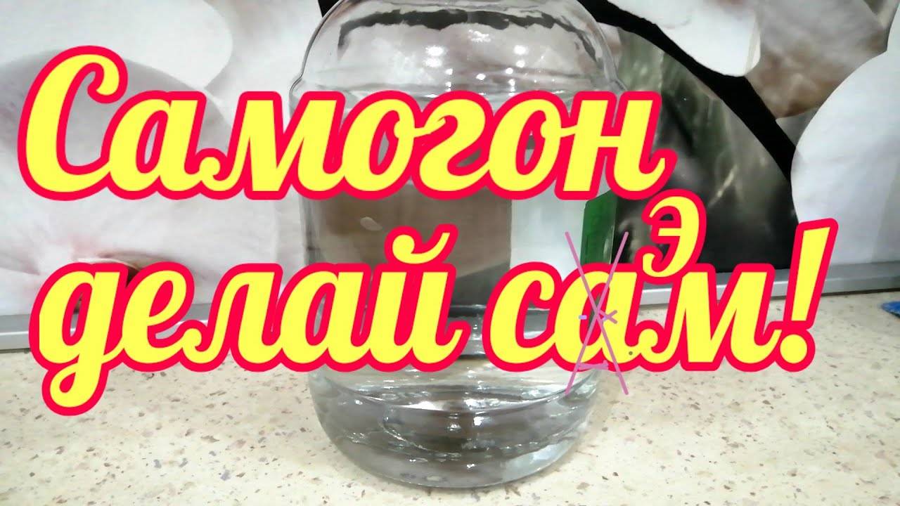 Самый вкусный самогон рецепт