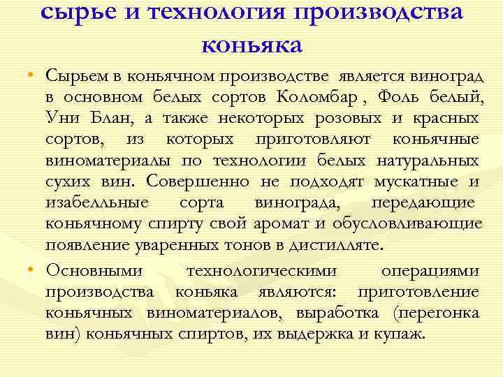 Интересные факты о коньяке: место и технология его производства