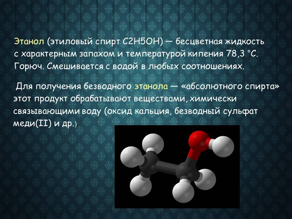Спирты — номенклатура, получение, химические свойства