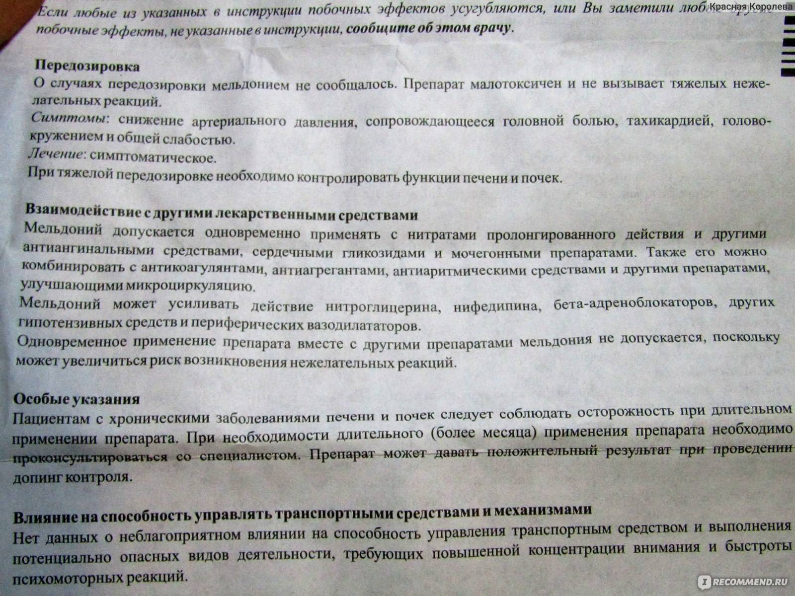 "милдронат" в спорте: инструкция по применению, дозировка - tony.ru