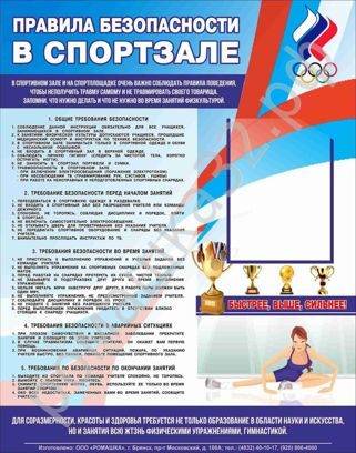 Инструкция по технике безопасности в тренажерном зале