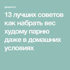 Как быстро набрать массу: 10 советов для хардгейнеров