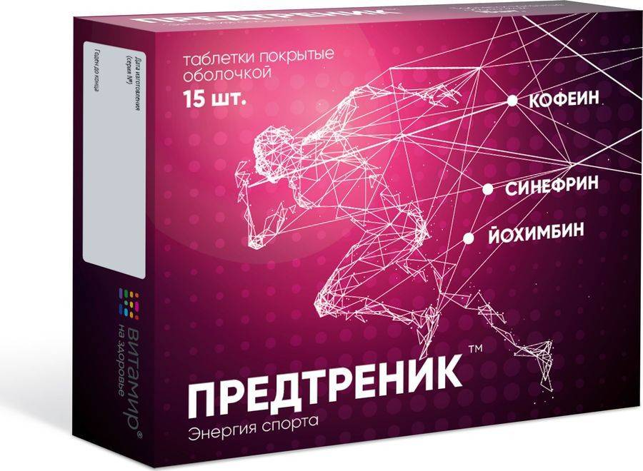 Здесь все, что надо знать о жиросжигателях и предтренировочных комплексах