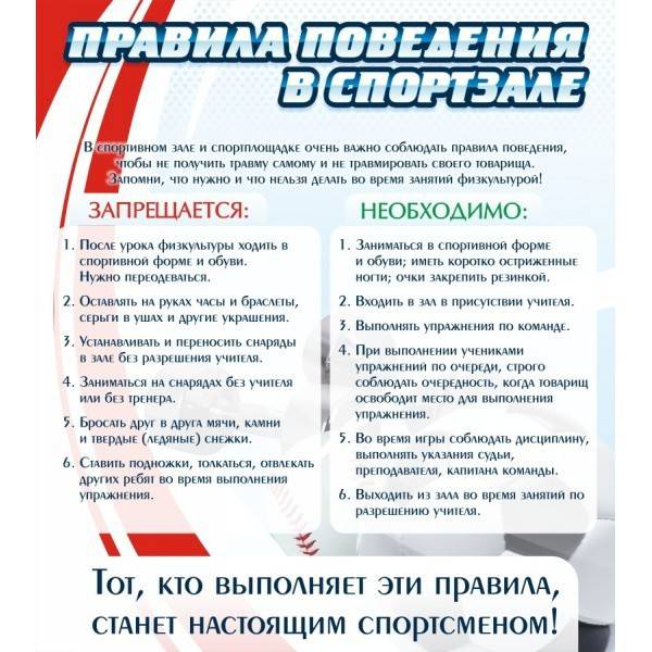 Техника безопасности в тренажерном зале: основы и правила