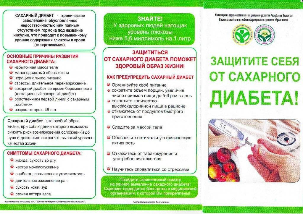 Профилактика сахарного диабета - stevia.ru