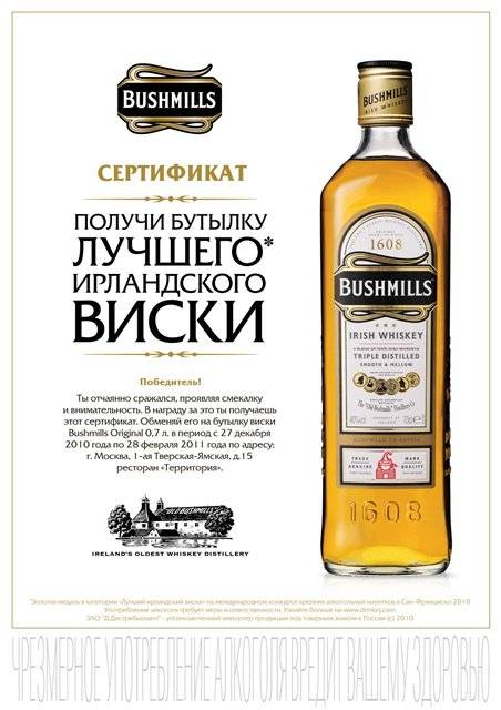 Bushmills Купить В Спб В Окей