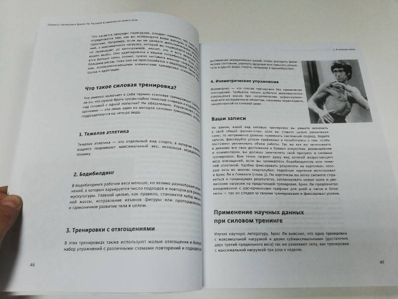 Система тренинга брюса ли