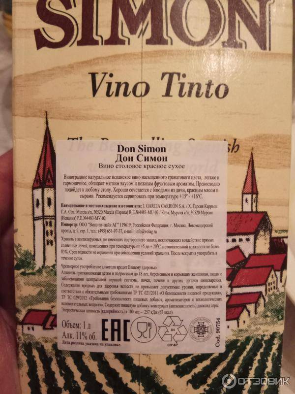 Вино дон. Вино don Simon красное сухое. Вино столовое Дон Симон. Вино Дон Симон красное полусладкое. Вино Испания красное сухое Дон Симон.