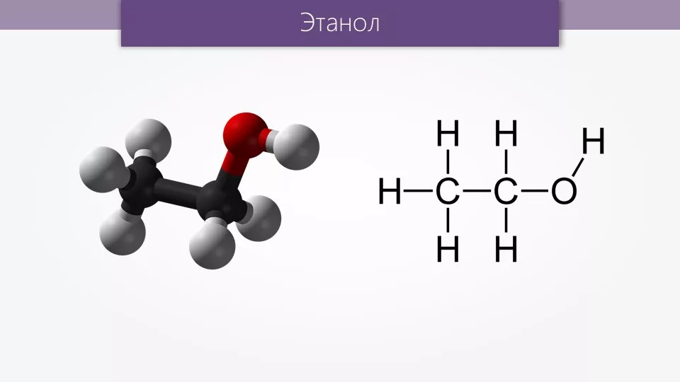 Полная формула спирта. Строение молекулы этилового спирта. Химическая структура этилового спирта. Формула этилового спирта строение.