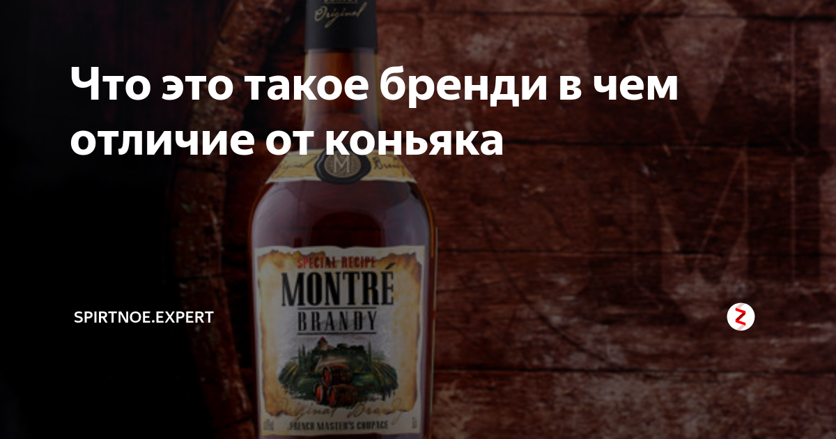 Чем отличается бренди от коньяка. Различие коньяка и виски. Бренди от коньяка. Бренди и коньяк разница. Отличие бренди от виски.